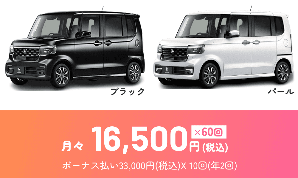 ハスラー タフワイルド 料金（PC）