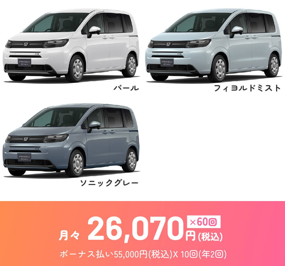 ハスラー タフワイルド 料金（PC）