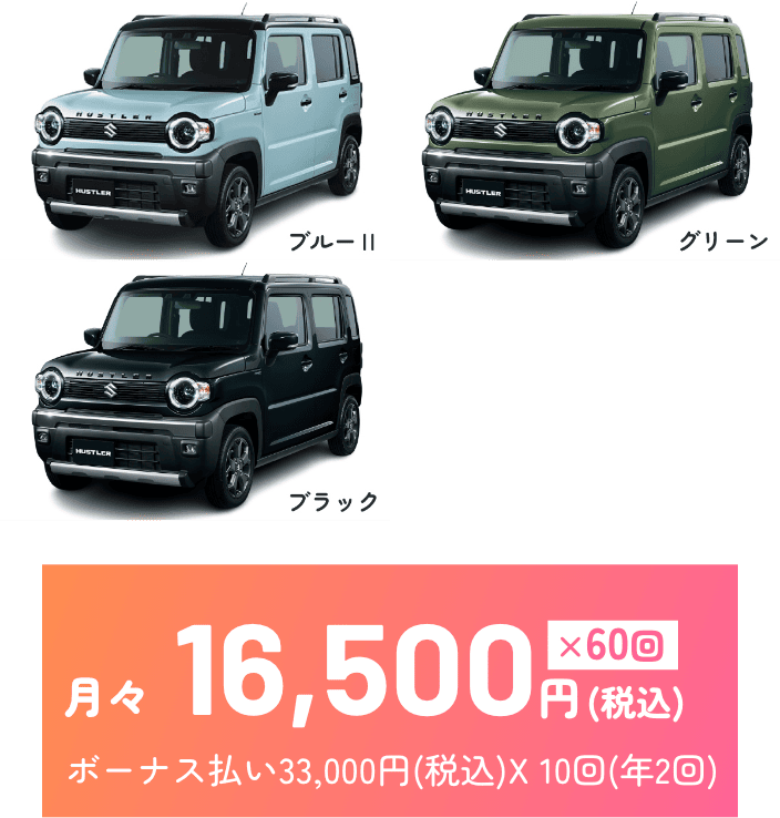 ハスラー タフワイルド 料金（SP）