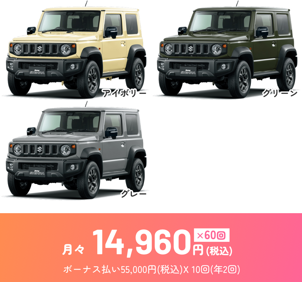 ハスラー タフワイルド 料金（PC）