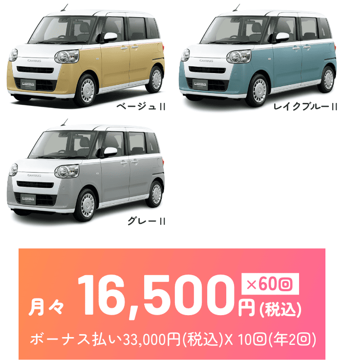 ハスラー タフワイルド 料金（SP）