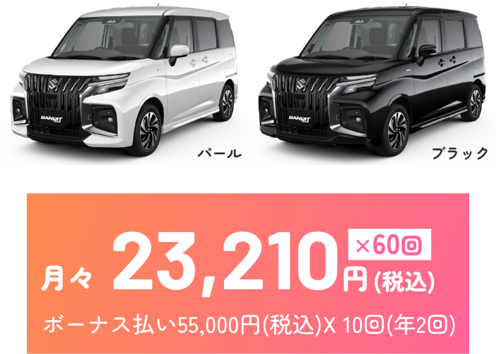 ハスラー タフワイルド 料金（SP）