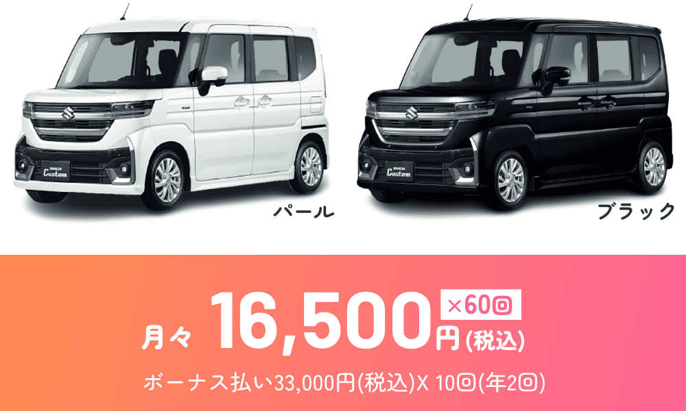 ハスラー タフワイルド 料金（PC）