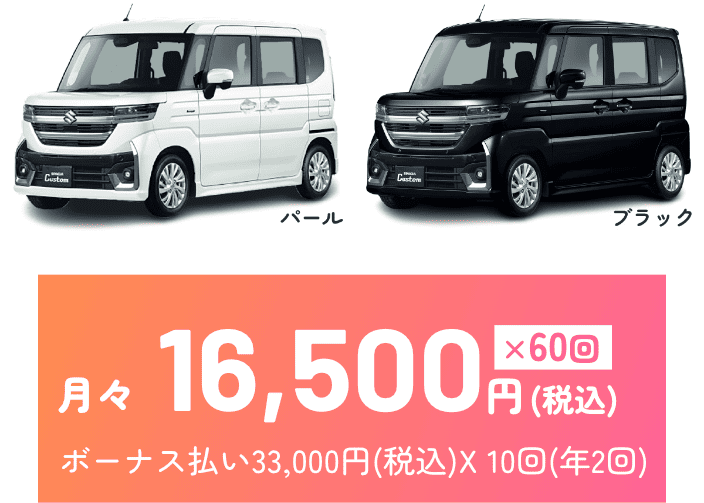 ハスラー タフワイルド 料金（SP）