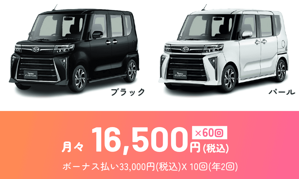 ハスラー タフワイルド 料金（PC）