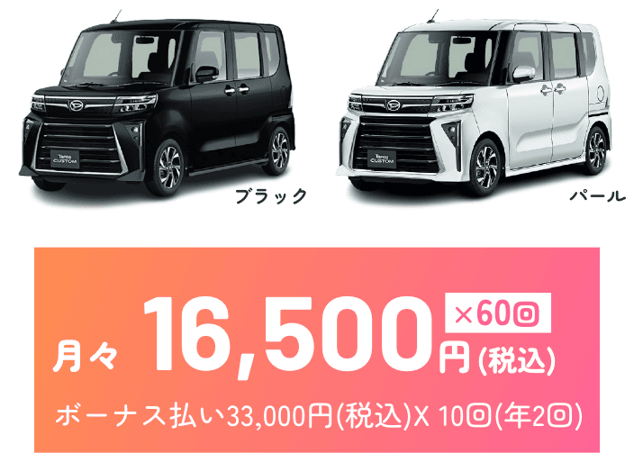 ハスラー タフワイルド 料金（SP）